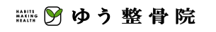 ゆう整骨院
